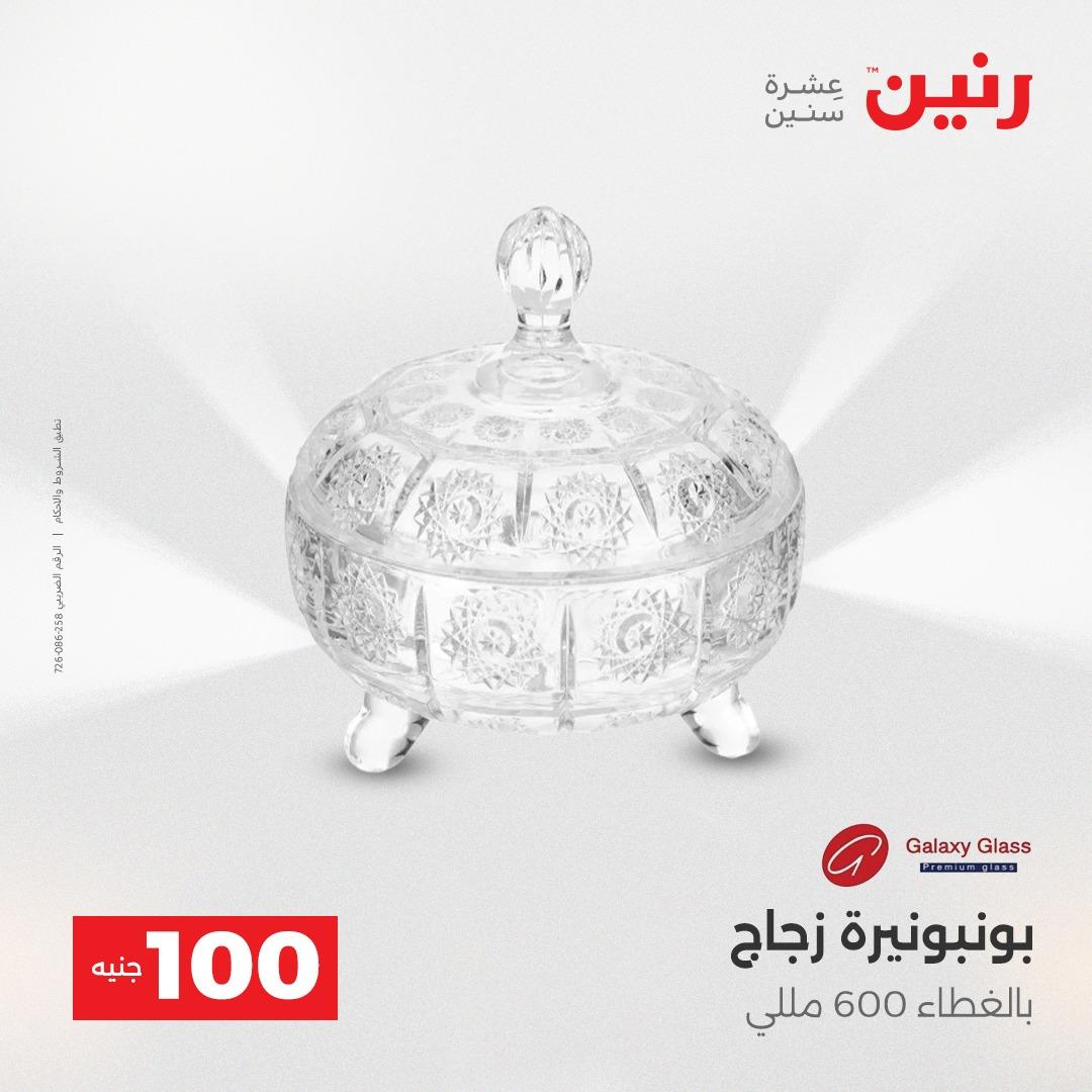 عروض رنين عرض الـ100 جنية 14-15 ابريل 2026  صفحة 35 - raneen offers 14-15 April 2026 page 35