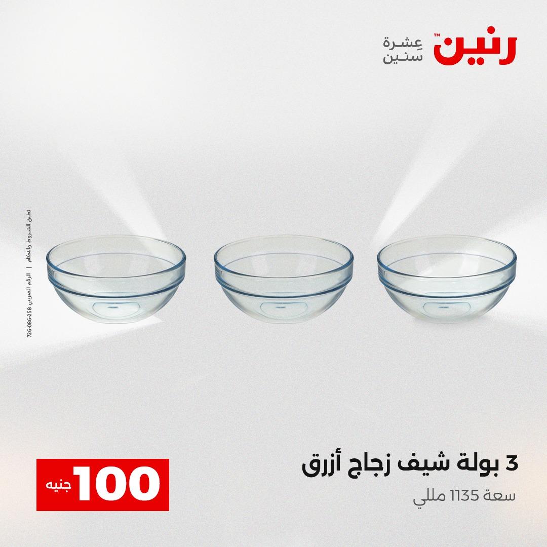 عروض رنين عرض الـ100 جنية 14-15 ابريل 2026  صفحة 38 - raneen offers 14-15 April 2026 page 38