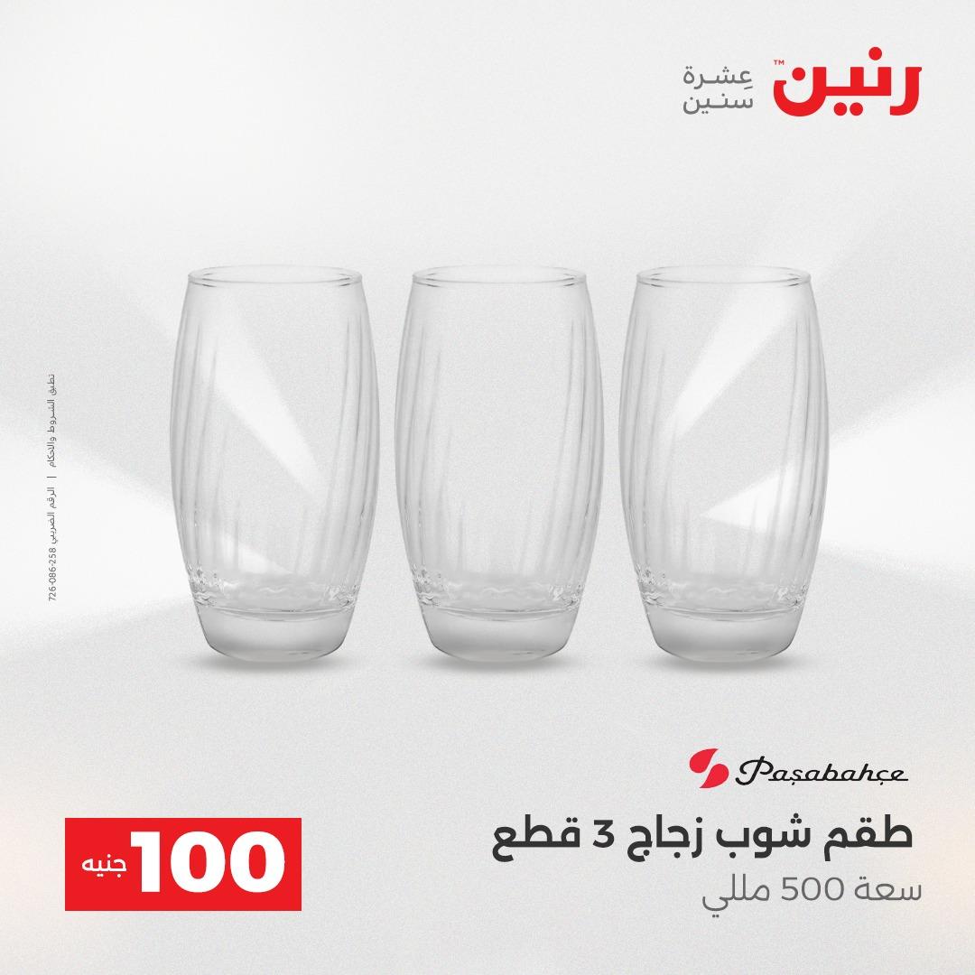 عروض رنين عرض الـ100 جنية 14-15 ابريل 2026  صفحة 40 - raneen offers 14-15 April 2026 page 40