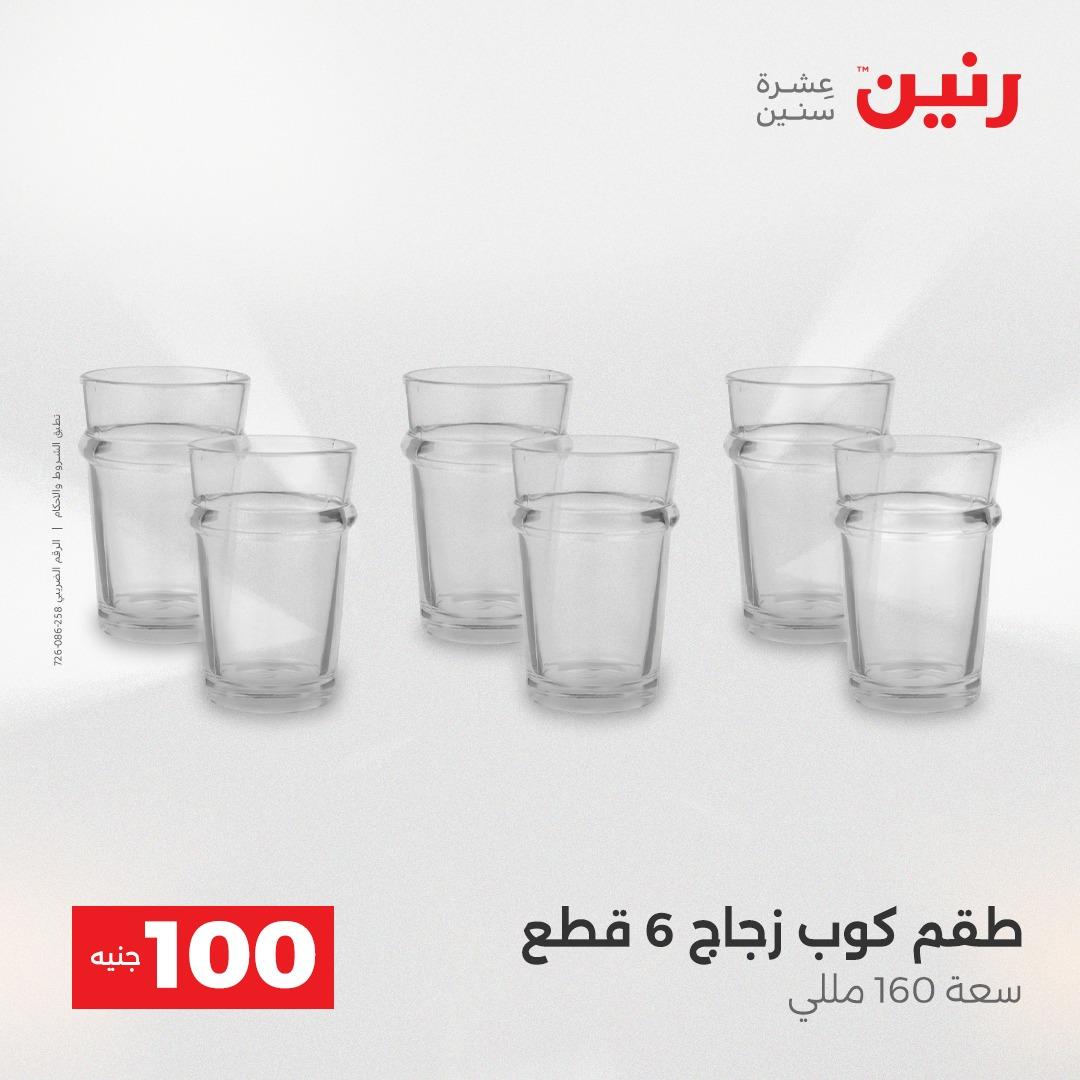 عروض رنين عرض الـ100 جنية 14-15 ابريل 2026  صفحة 48 - raneen offers 14-15 April 2026 page 48
