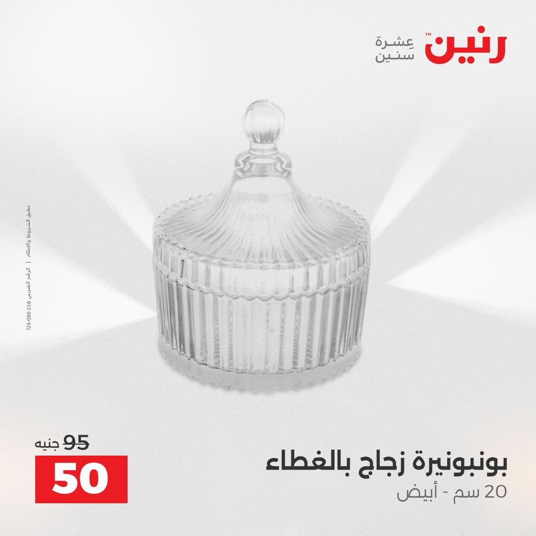 عروض رنين على الديكورات 14-15 ابريل 2026  صفحة 22 - raneen offers 14-15 April 2026 page 22