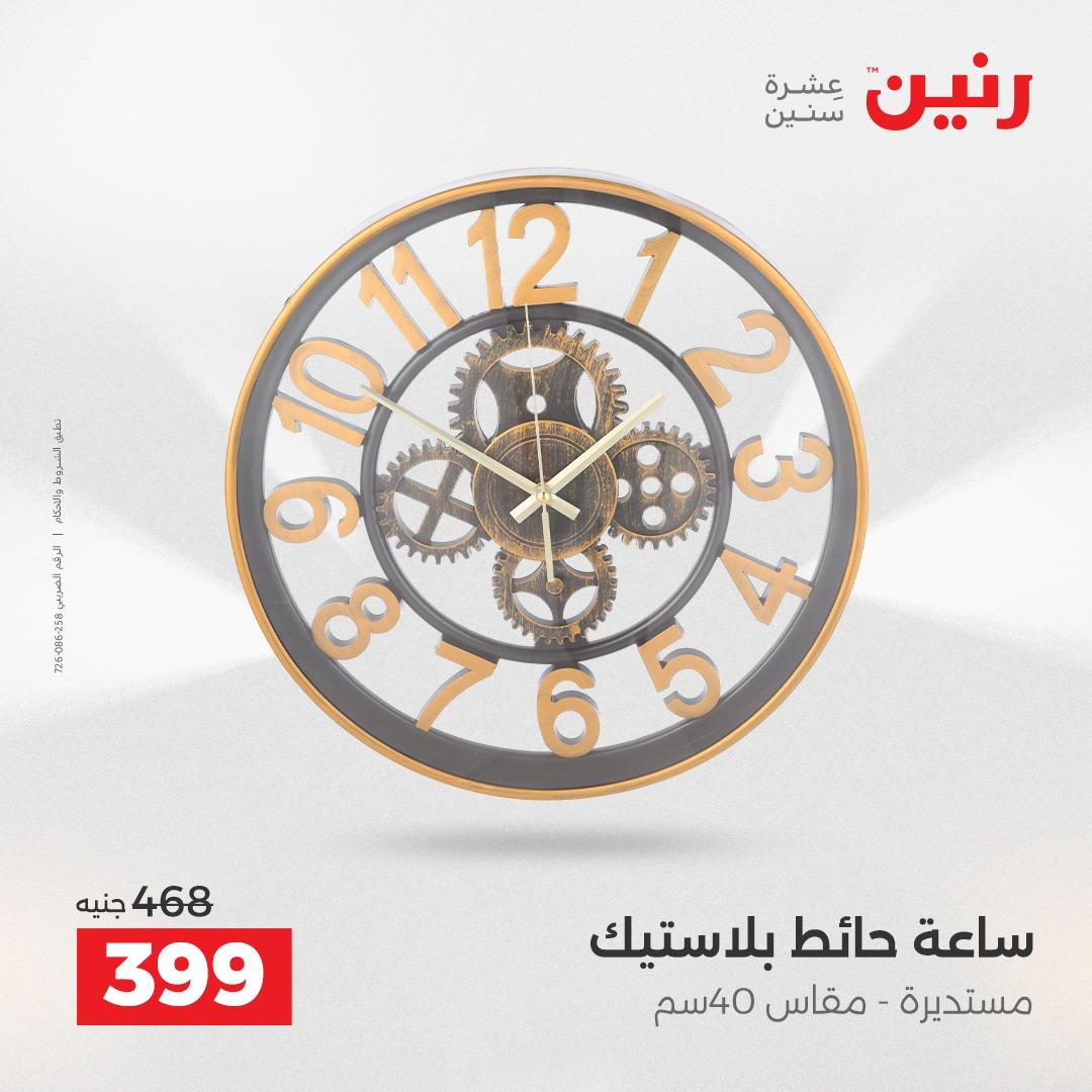 عروض رنين على الديكورات 14-15 ابريل 2026  صفحة 48 - raneen offers 14-15 April 2026 page 48