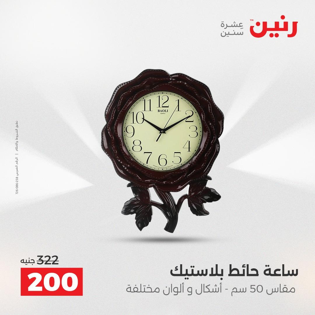 عروض رنين على الديكورات 14-15 ابريل 2026  صفحة 50 - raneen offers 14-15 April 2026 page 50