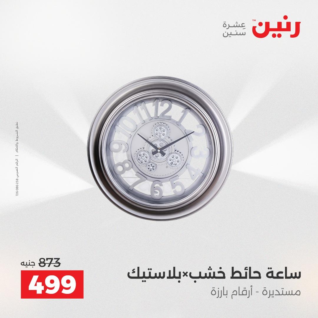 عروض رنين على الديكورات 14-15 ابريل 2026  صفحة 53 - raneen offers 14-15 April 2026 page 53