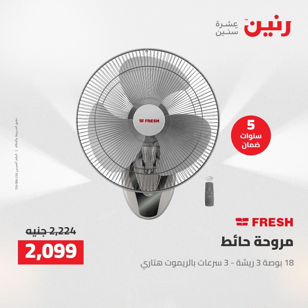 عروض رنين على الاجهزة الكهربائية 14-15 ابريل 2026 صفحة 10 - raneen offers 14-15 April 2026 page 10