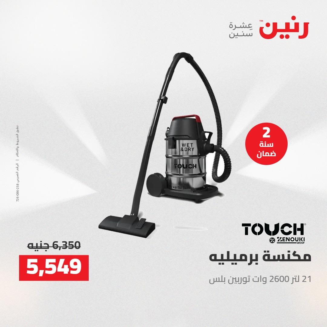 عروض رنين على الاجهزة الكهربائية 14-15 ابريل 2026 صفحة 11 - raneen offers 14-15 April 2026 page 11