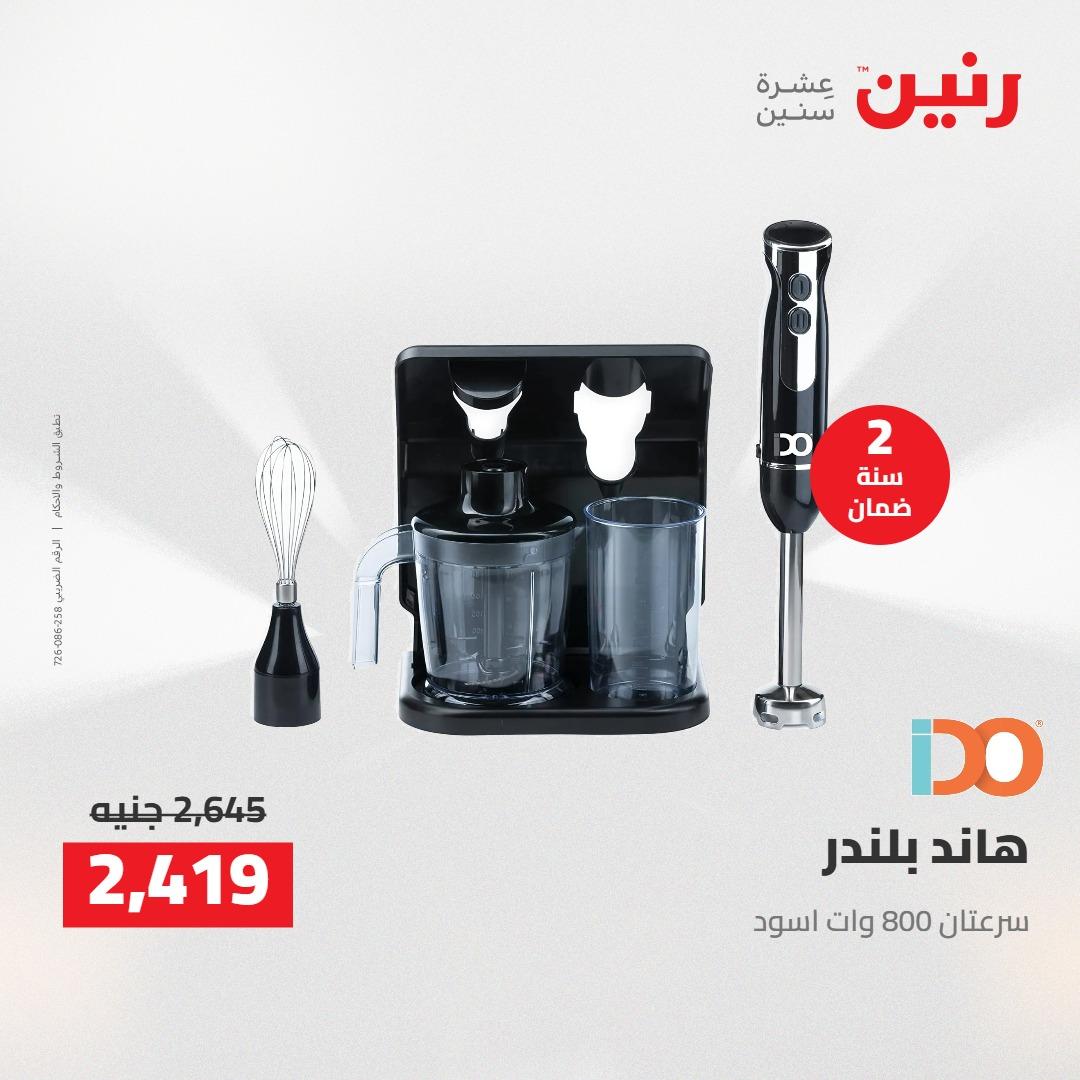 عروض رنين على الاجهزة الكهربائية 14-15 ابريل 2026 صفحة 18 - raneen offers 14-15 April 2026 page 18