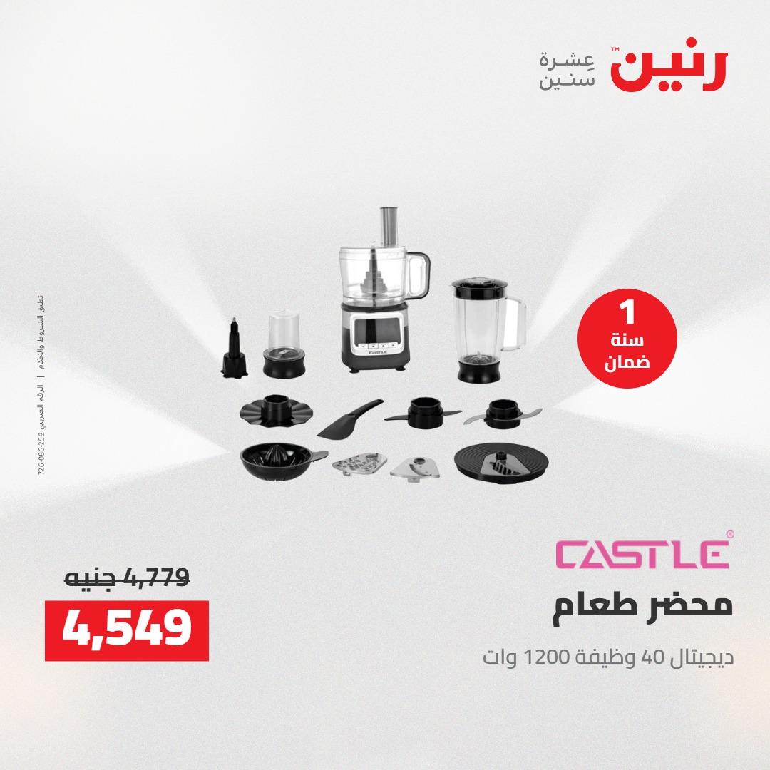 عروض رنين على الاجهزة الكهربائية 14-15 ابريل 2026 صفحة 19 - raneen offers 14-15 April 2026 page 19