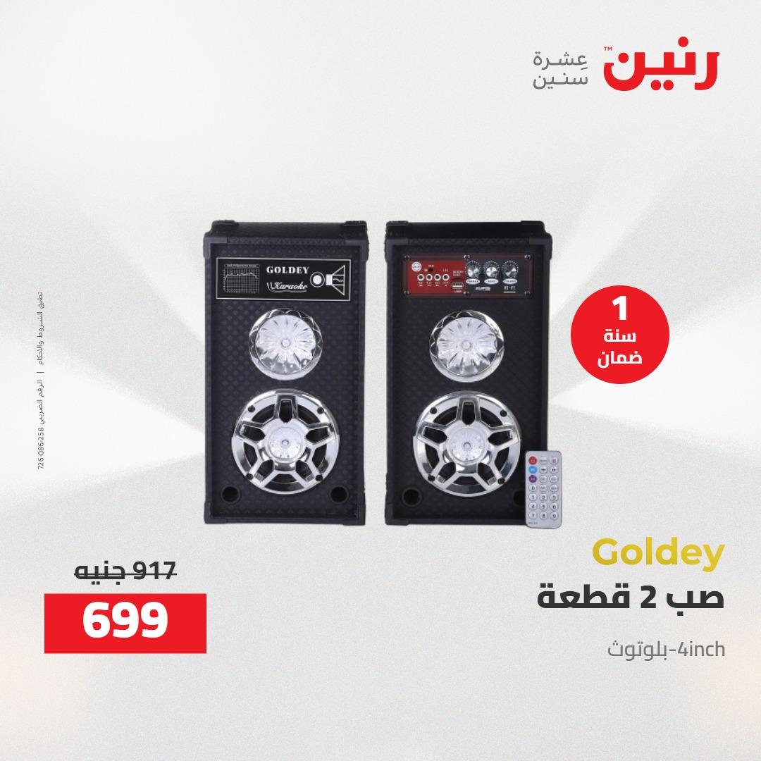 عروض رنين على الاجهزة الكهربائية 14-15 ابريل 2026 صفحة 2 - raneen offers 14-15 April 2026 page 2