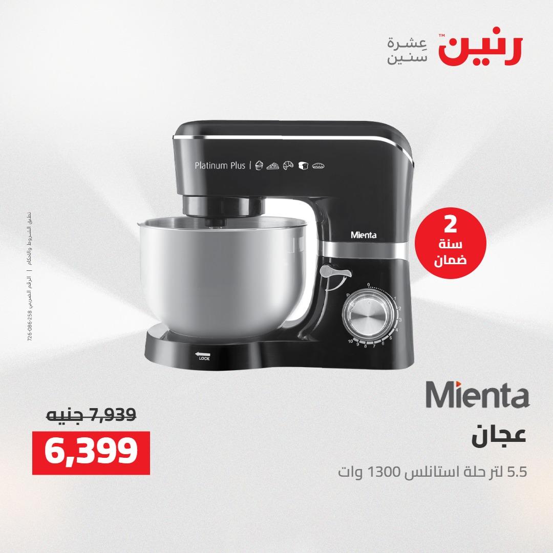 عروض رنين على الاجهزة الكهربائية 14-15 ابريل 2026 صفحة 20 - raneen offers 14-15 April 2026 page 20