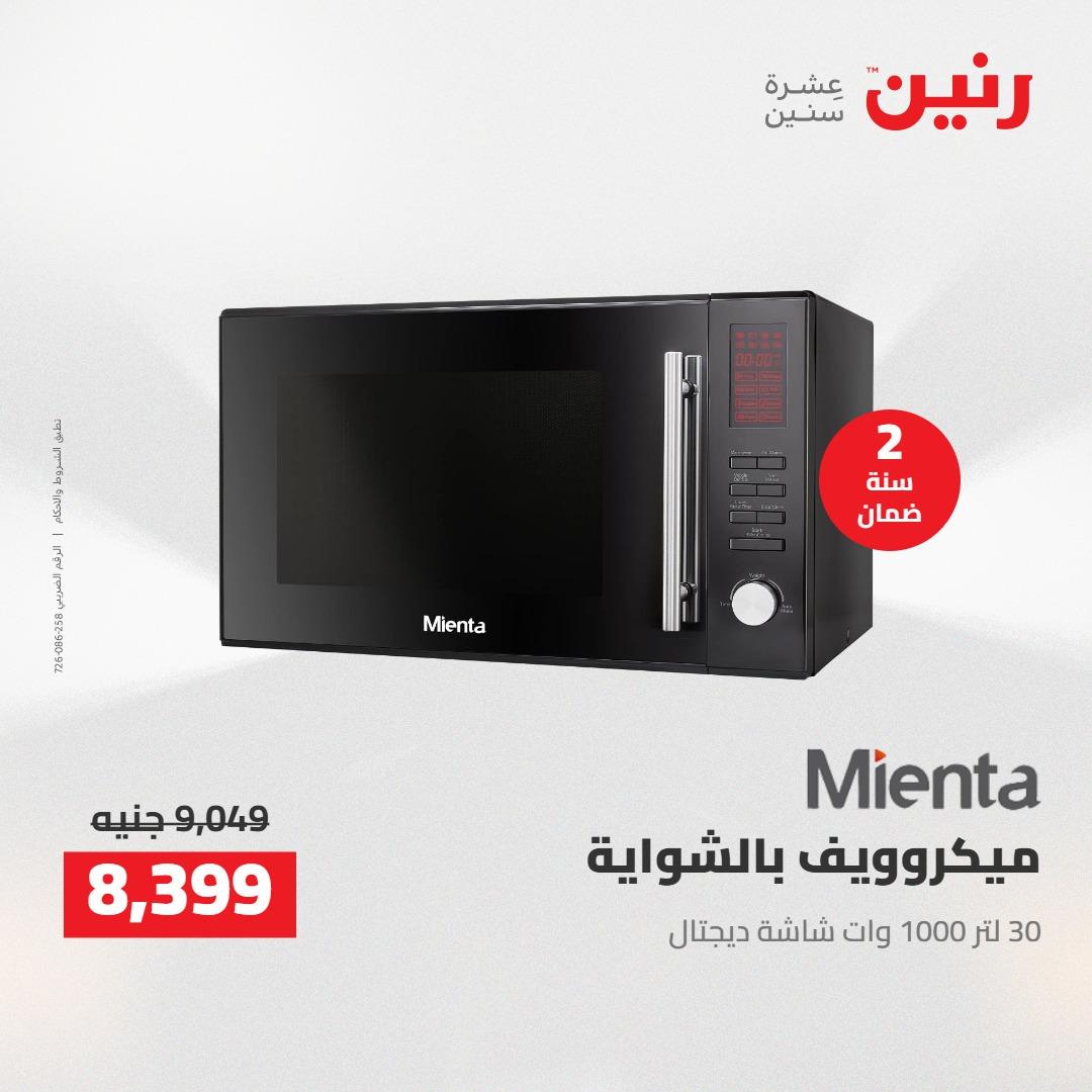 عروض رنين على الاجهزة الكهربائية 14-15 ابريل 2026 صفحة 22 - raneen offers 14-15 April 2026 page 22