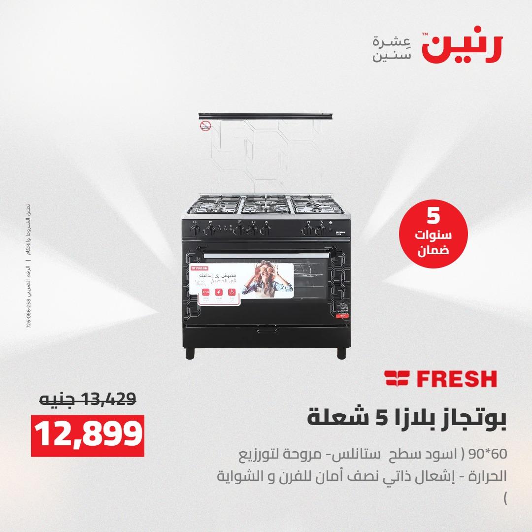 عروض رنين على الاجهزة الكهربائية 14-15 ابريل 2026 صفحة 23 - raneen offers 14-15 April 2026 page 23