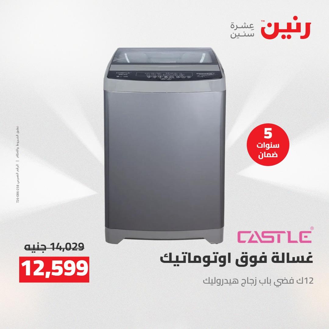 عروض رنين على الاجهزة الكهربائية 14-15 ابريل 2026 صفحة 24 - raneen offers 14-15 April 2026 page 24