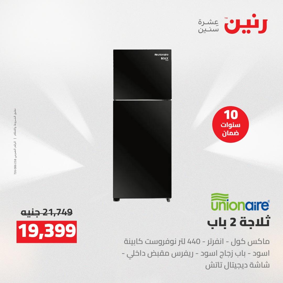 عروض رنين على الاجهزة الكهربائية 14-15 ابريل 2026 صفحة 25 - raneen offers 14-15 April 2026 page 25