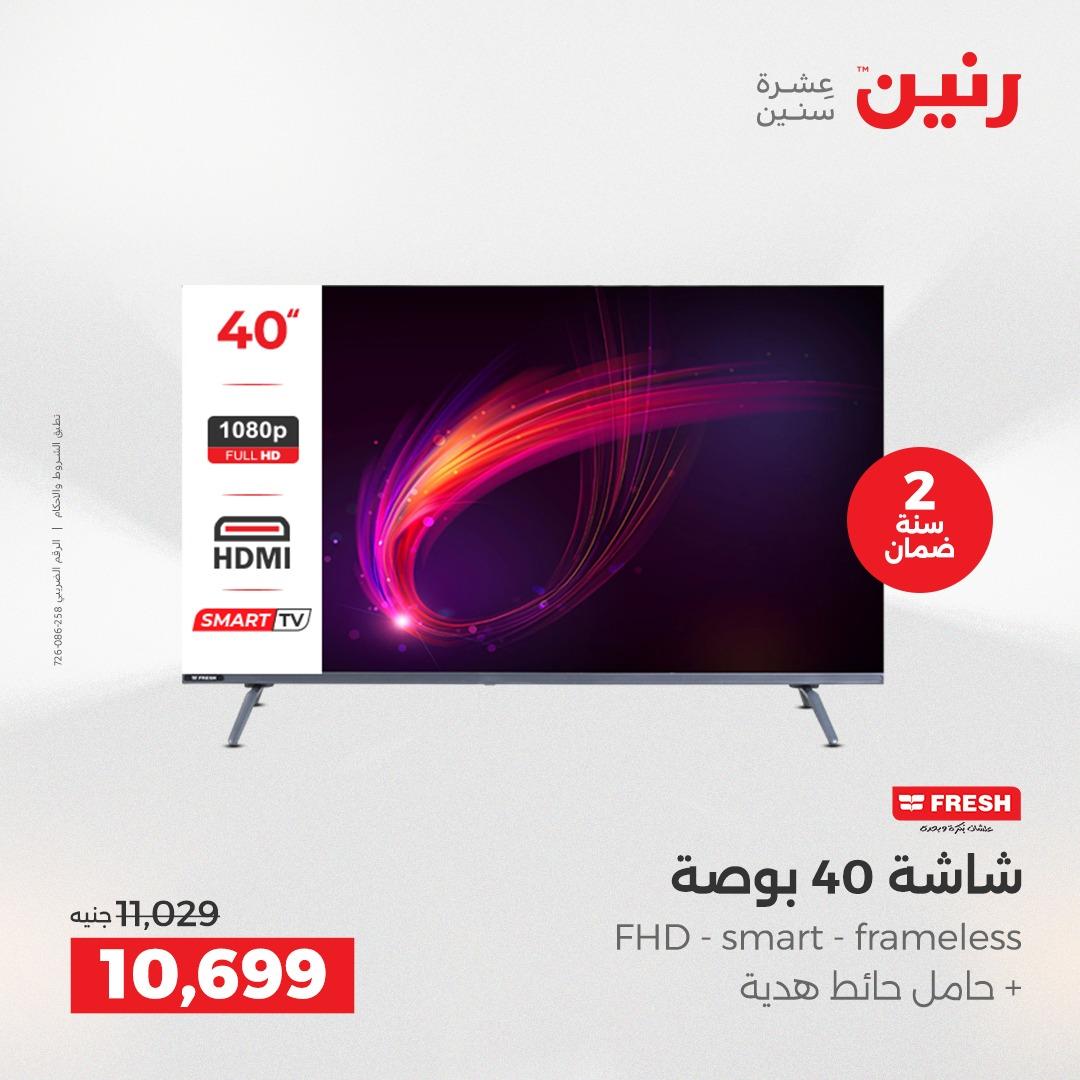 عروض رنين على الاجهزة الكهربائية 14-15 ابريل 2026 صفحة 27 - raneen offers 14-15 April 2026 page 27