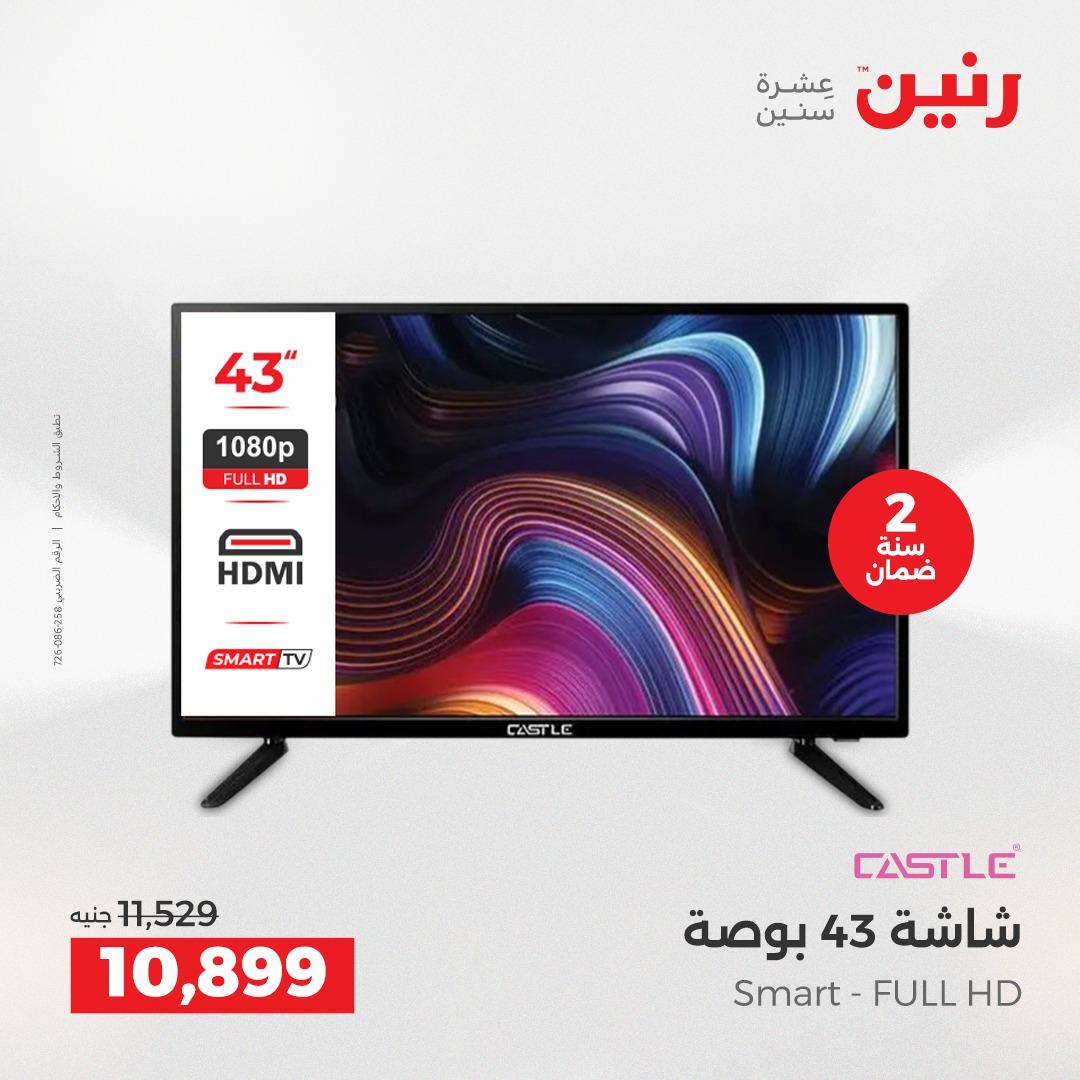 عروض رنين على الاجهزة الكهربائية 14-15 ابريل 2026 صفحة 28 - raneen offers 14-15 April 2026 page 28