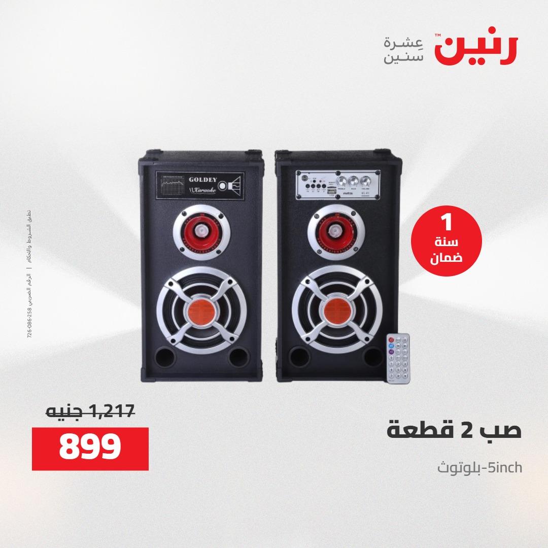 عروض رنين على الاجهزة الكهربائية 14-15 ابريل 2026 صفحة 3 - raneen offers 14-15 April 2026 page 3