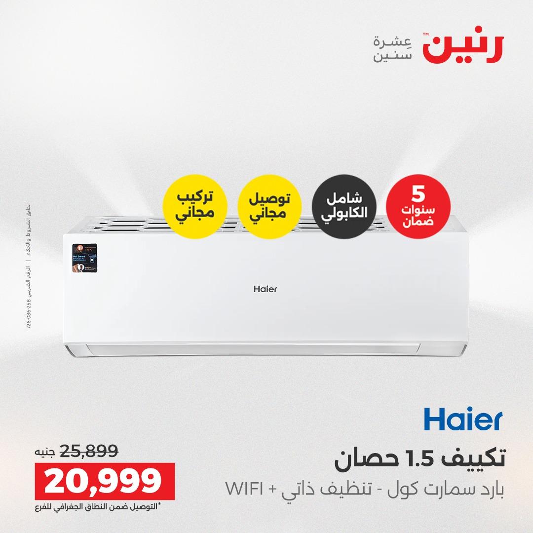 عروض رنين على الاجهزة الكهربائية 14-15 ابريل 2026 صفحة 34 - raneen offers 14-15 April 2026 page 34