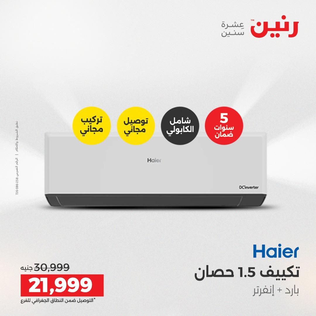 عروض رنين على الاجهزة الكهربائية 14-15 ابريل 2026 صفحة 35 - raneen offers 14-15 April 2026 page 35