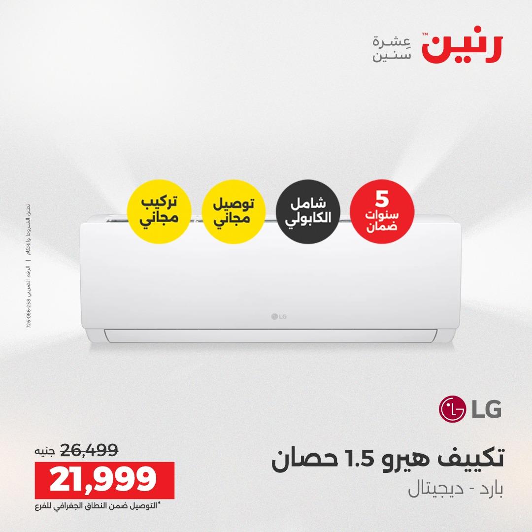 عروض رنين على الاجهزة الكهربائية 14-15 ابريل 2026 صفحة 36 - raneen offers 14-15 April 2026 page 36
