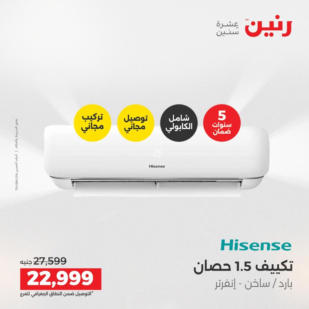 عروض رنين على الاجهزة الكهربائية 14-15 ابريل 2026 صفحة 38 - raneen offers 14-15 April 2026 page 38