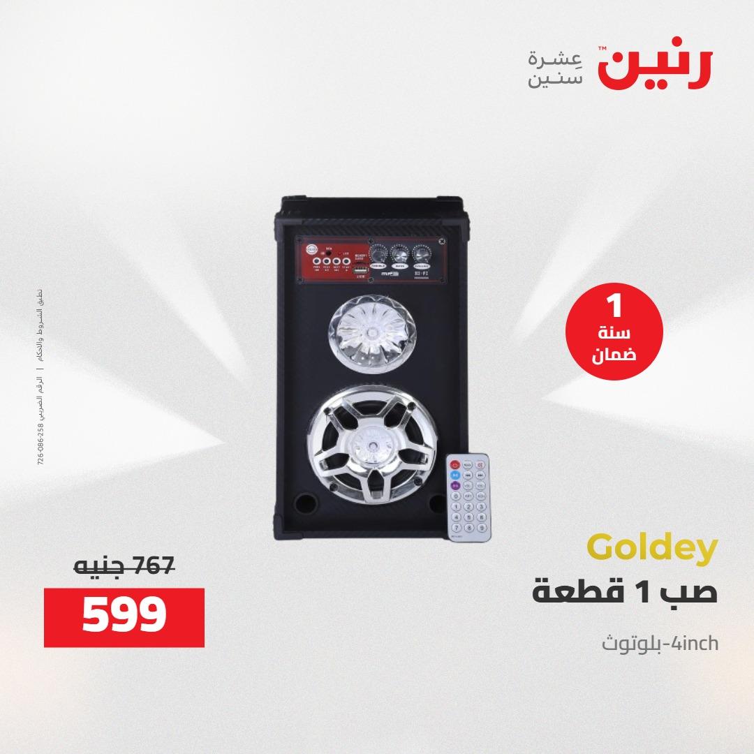 عروض رنين على الاجهزة الكهربائية 14-15 ابريل 2026 صفحة 39 - raneen offers 14-15 April 2026 page 39