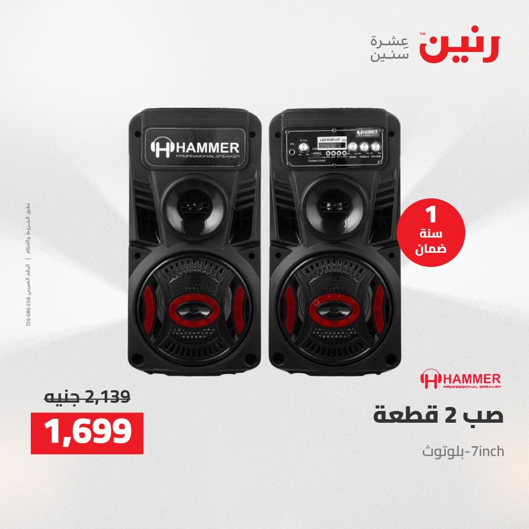 عروض رنين على الاجهزة الكهربائية 14-15 ابريل 2026 صفحة 4 - raneen offers 14-15 April 2026 page 4