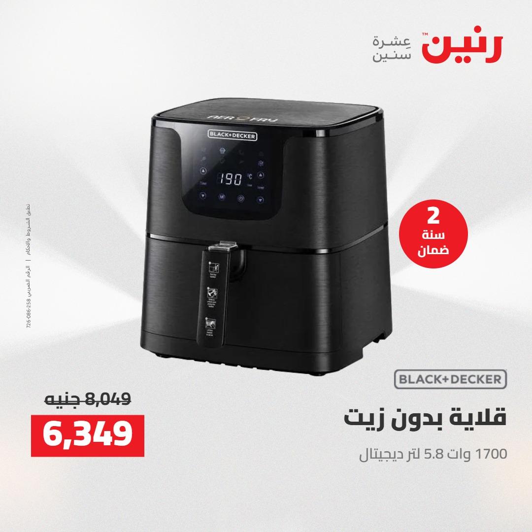 عروض رنين على الاجهزة الكهربائية 14-15 ابريل 2026 صفحة 41 - raneen offers 14-15 April 2026 page 41