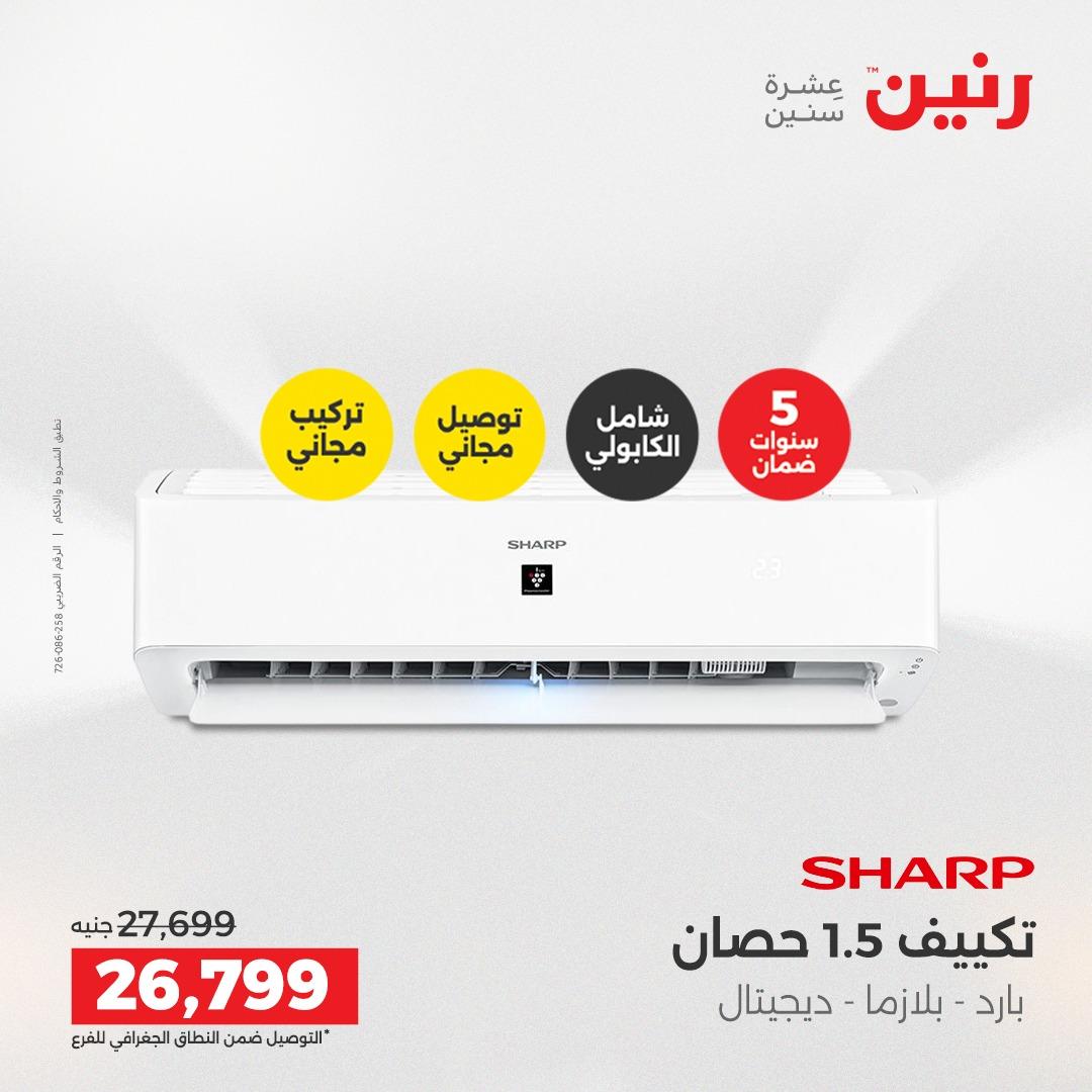 عروض رنين على الاجهزة الكهربائية 14-15 ابريل 2026 صفحة 43 - raneen offers 14-15 April 2026 page 43