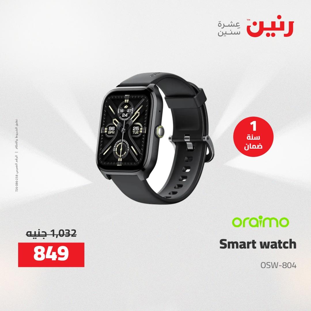 عروض رنين على الاجهزة الكهربائية 14-15 ابريل 2026 صفحة 5 - raneen offers 14-15 April 2026 page 5