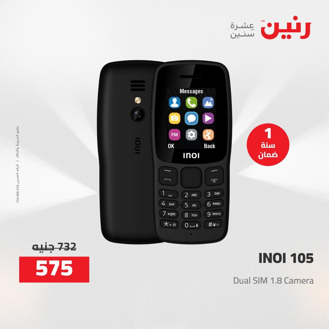 عروض رنين على الاجهزة الكهربائية 14-15 ابريل 2026 صفحة 6 - raneen offers 14-15 April 2026 page 6