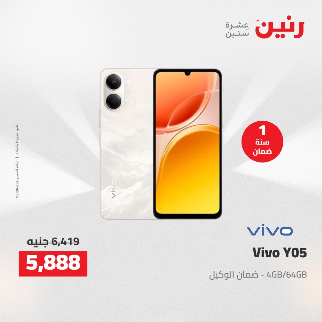 عروض رنين على الاجهزة الكهربائية 14-15 ابريل 2026 صفحة 7 - raneen offers 14-15 April 2026 page 7