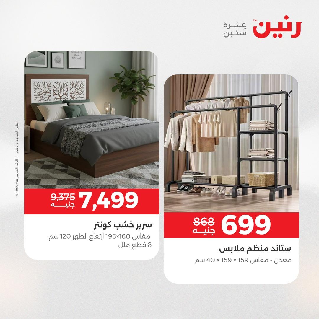 عروض رنين 14-15 إبريل 2026 صفحة 18