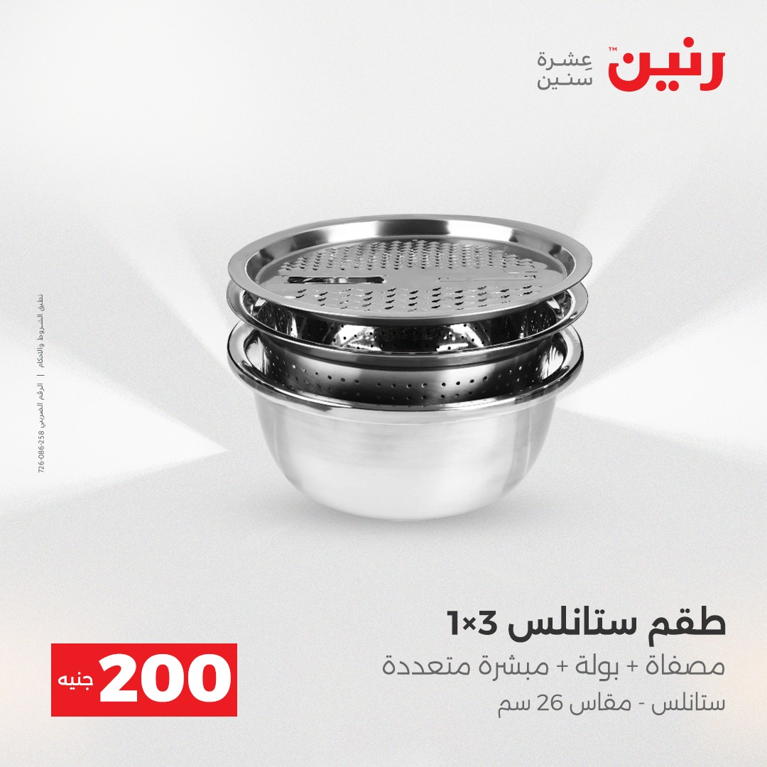 raneen offers from 14dec to 15dec 2025 عروض رنين من 14 ديسمبر حتى 15 ديسمبر 2025 صفحة رقم 10
