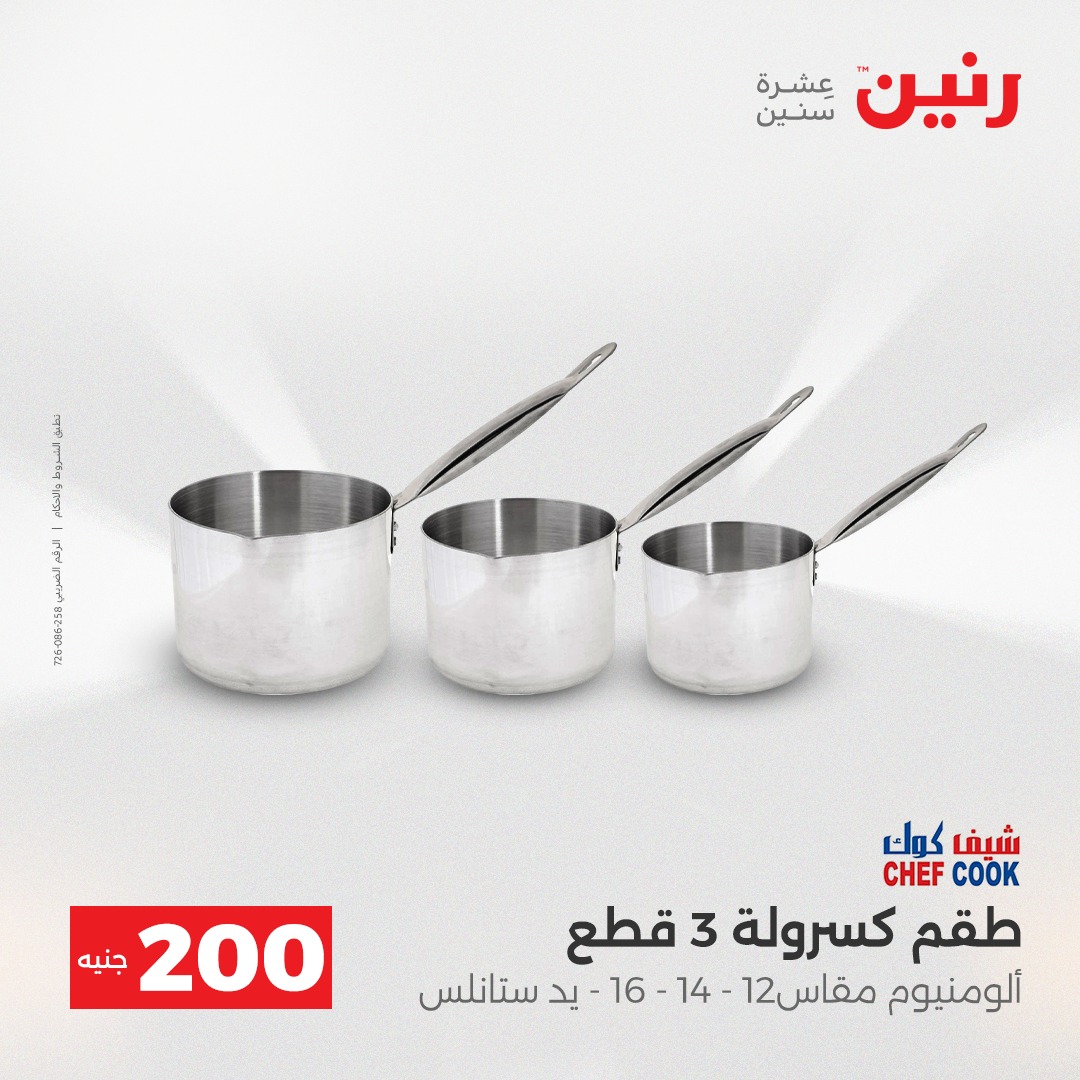 raneen offers from 14dec to 15dec 2025 عروض رنين من 14 ديسمبر حتى 15 ديسمبر 2025 صفحة رقم 13