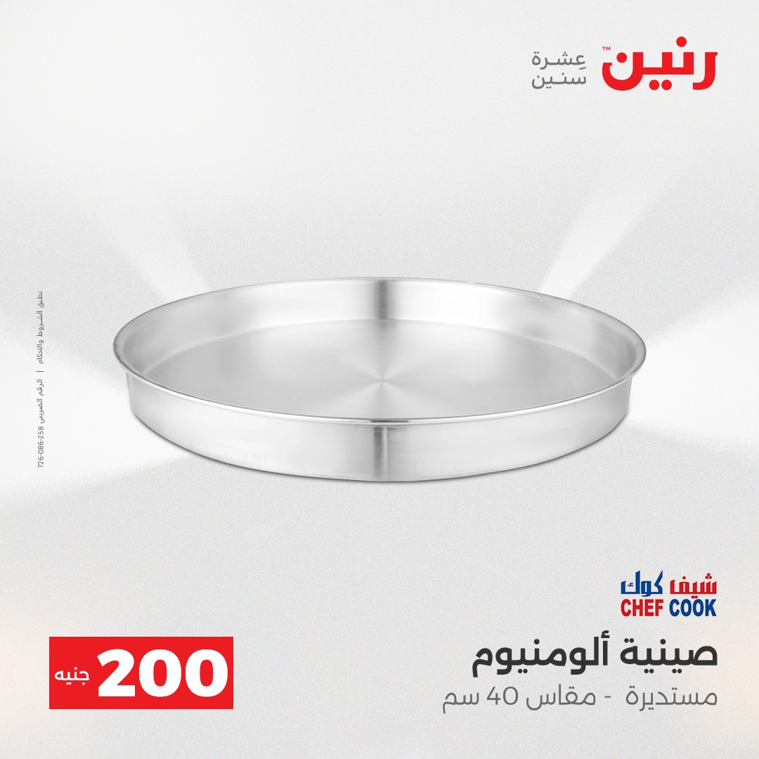 raneen offers from 14dec to 15dec 2025 عروض رنين من 14 ديسمبر حتى 15 ديسمبر 2025 صفحة رقم 16