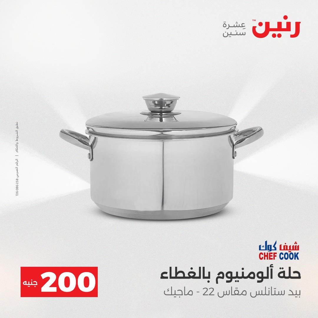 raneen offers from 14dec to 15dec 2025 عروض رنين من 14 ديسمبر حتى 15 ديسمبر 2025 صفحة رقم 19