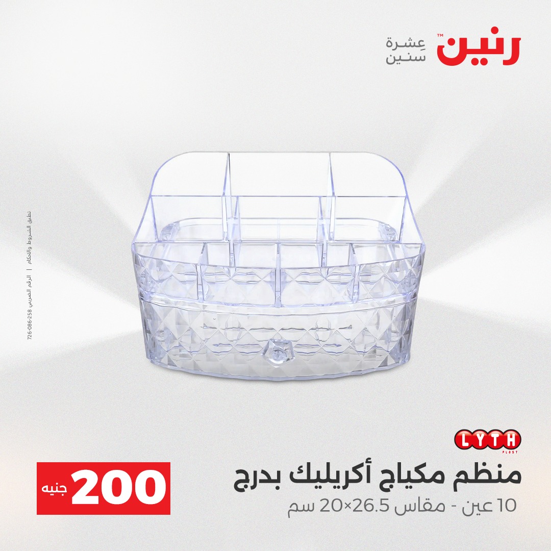 raneen offers from 14dec to 15dec 2025 عروض رنين من 14 ديسمبر حتى 15 ديسمبر 2025 صفحة رقم 23
