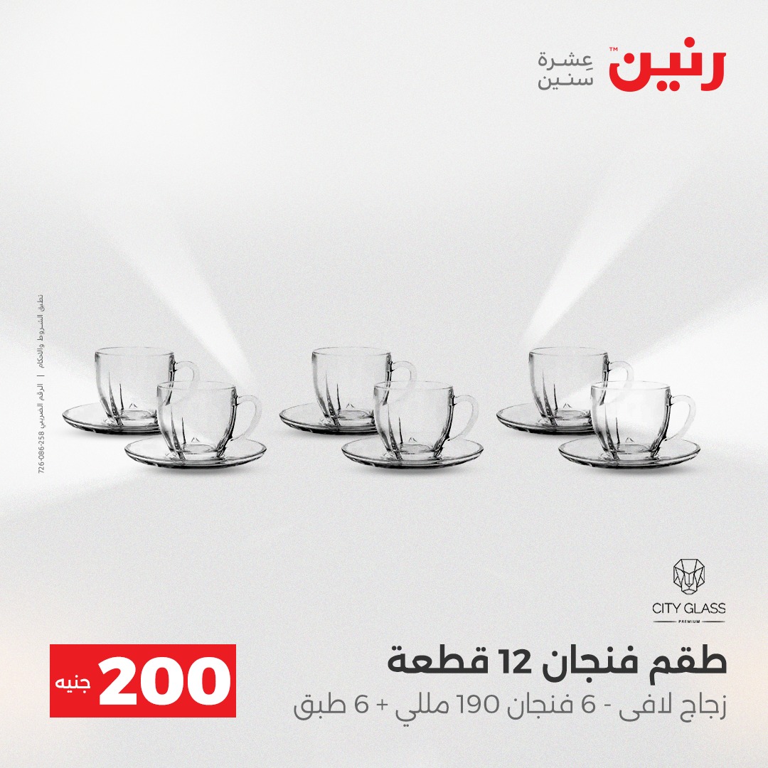 raneen offers from 14dec to 15dec 2025 عروض رنين من 14 ديسمبر حتى 15 ديسمبر 2025 صفحة رقم 26