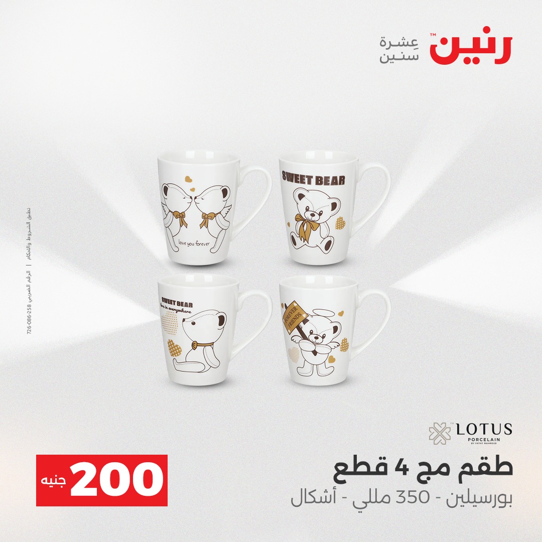 raneen offers from 14dec to 15dec 2025 عروض رنين من 14 ديسمبر حتى 15 ديسمبر 2025 صفحة رقم 27