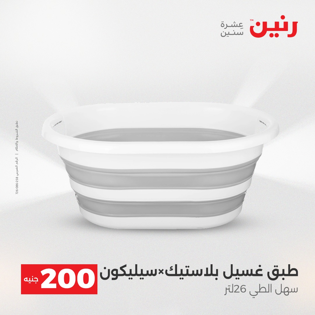 raneen offers from 14dec to 15dec 2025 عروض رنين من 14 ديسمبر حتى 15 ديسمبر 2025 صفحة رقم 30