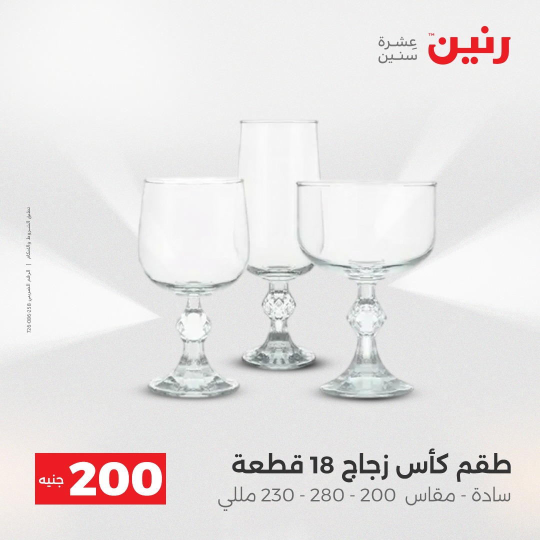 raneen offers from 14dec to 15dec 2025 عروض رنين من 14 ديسمبر حتى 15 ديسمبر 2025 صفحة رقم 37