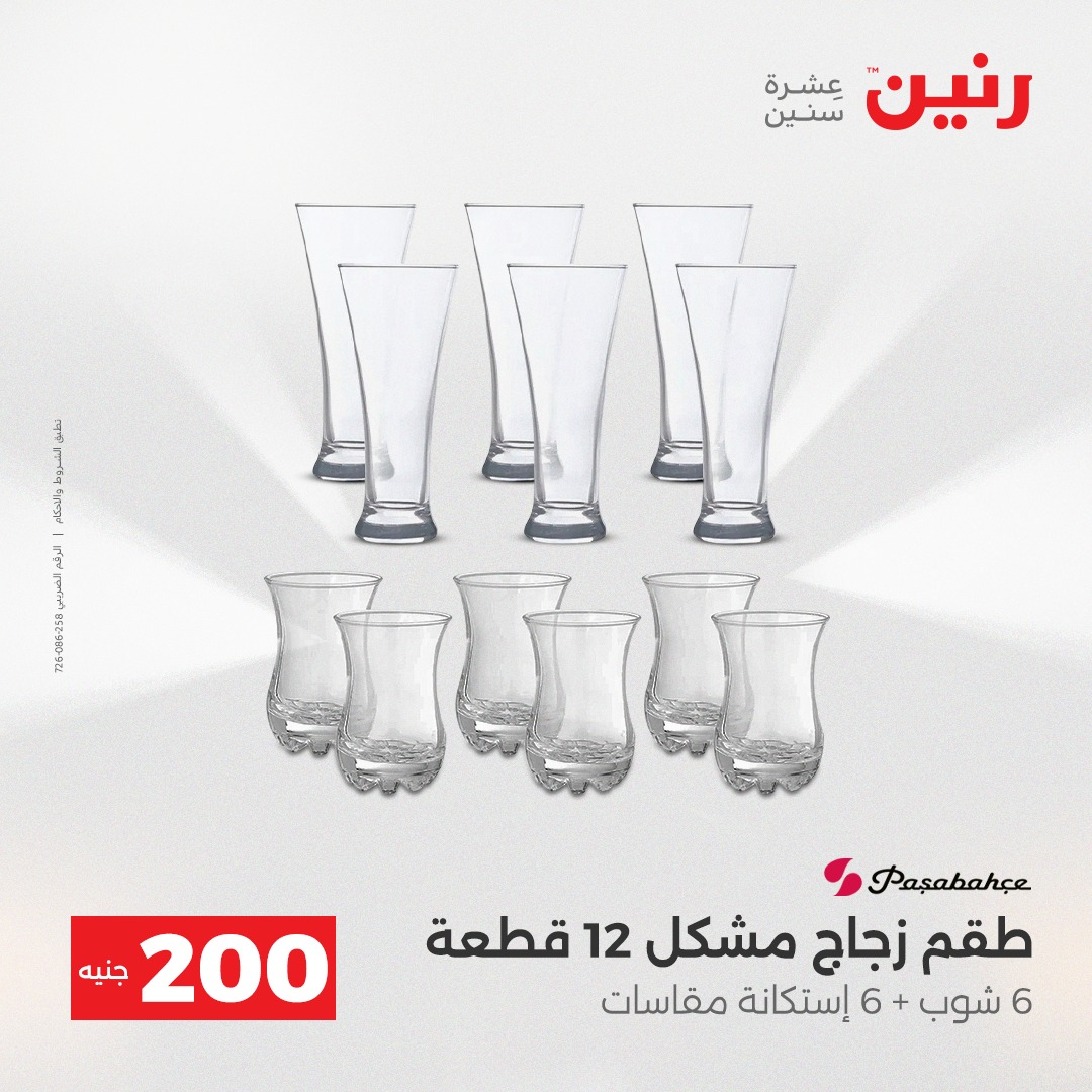 raneen offers from 14dec to 15dec 2025 عروض رنين من 14 ديسمبر حتى 15 ديسمبر 2025 صفحة رقم 40