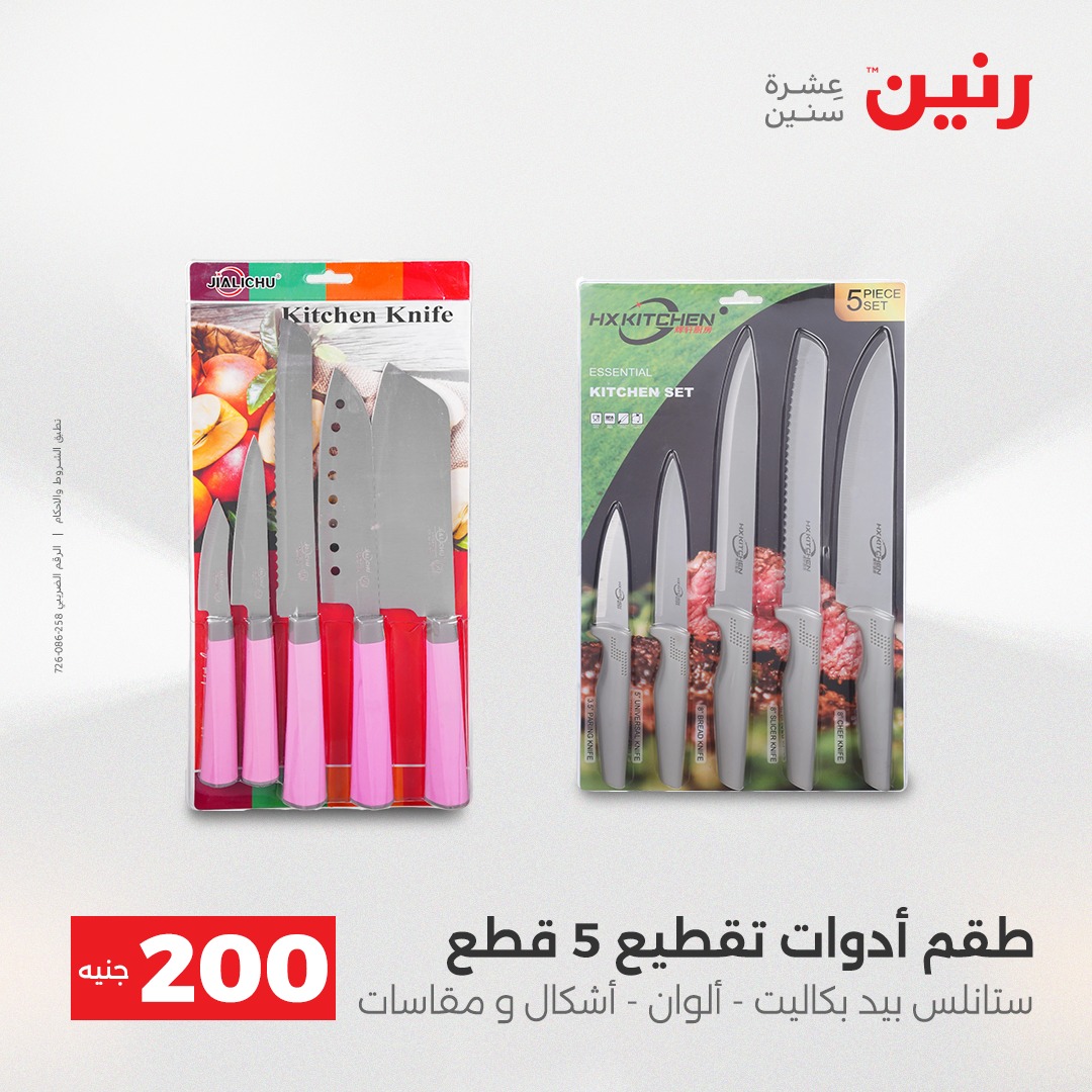 raneen offers from 14dec to 15dec 2025 عروض رنين من 14 ديسمبر حتى 15 ديسمبر 2025 صفحة رقم 42