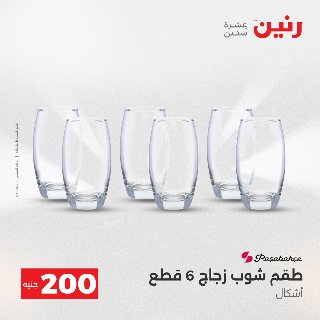 raneen offers from 14dec to 15dec 2025 عروض رنين من 14 ديسمبر حتى 15 ديسمبر 2025 صفحة رقم 6