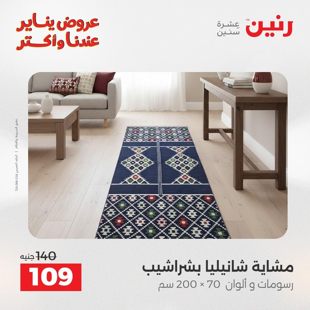 عروض رنين للمفروشات والمنسوجات 14 يناير 2026 صفحة 27 - raneen offers 14-14 January 2026 page 27