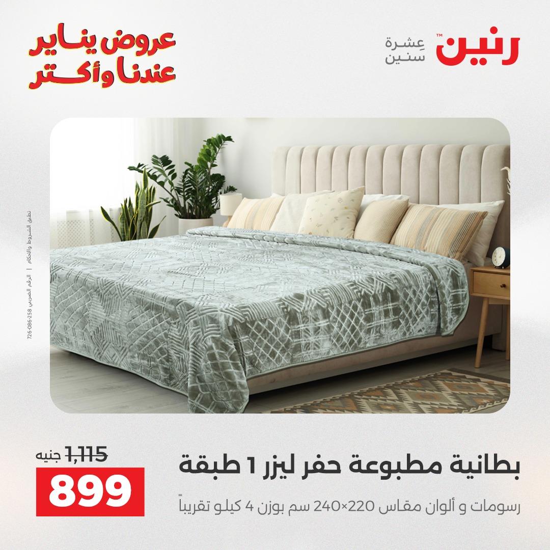 عروض رنين للمفروشات والمنسوجات 14 يناير 2026 صفحة 3 - raneen offers 14-14 January 2026 page 3