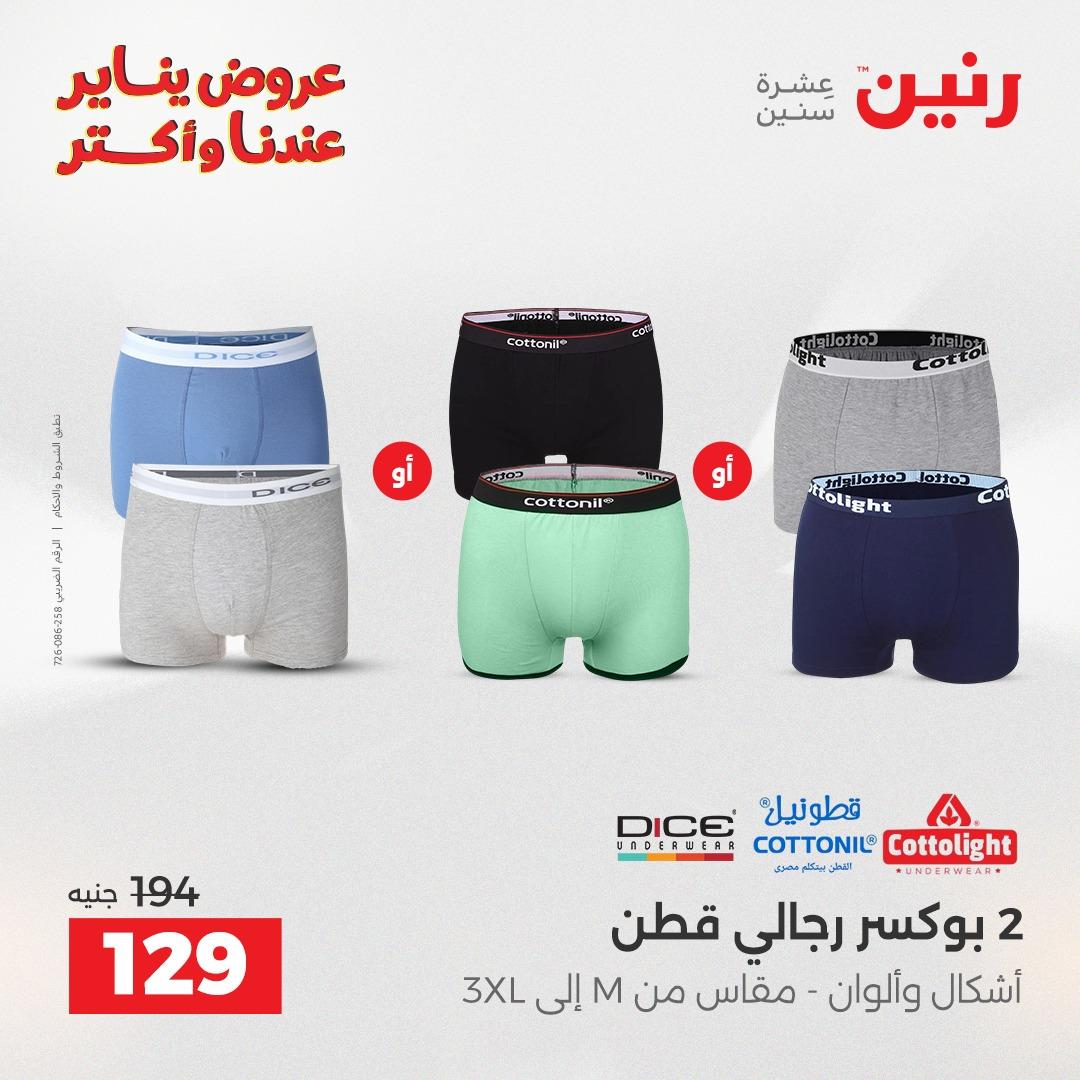 عروض رنين للمفروشات والمنسوجات 14 يناير 2026 صفحة 36 - raneen offers 14-14 January 2026 page 36