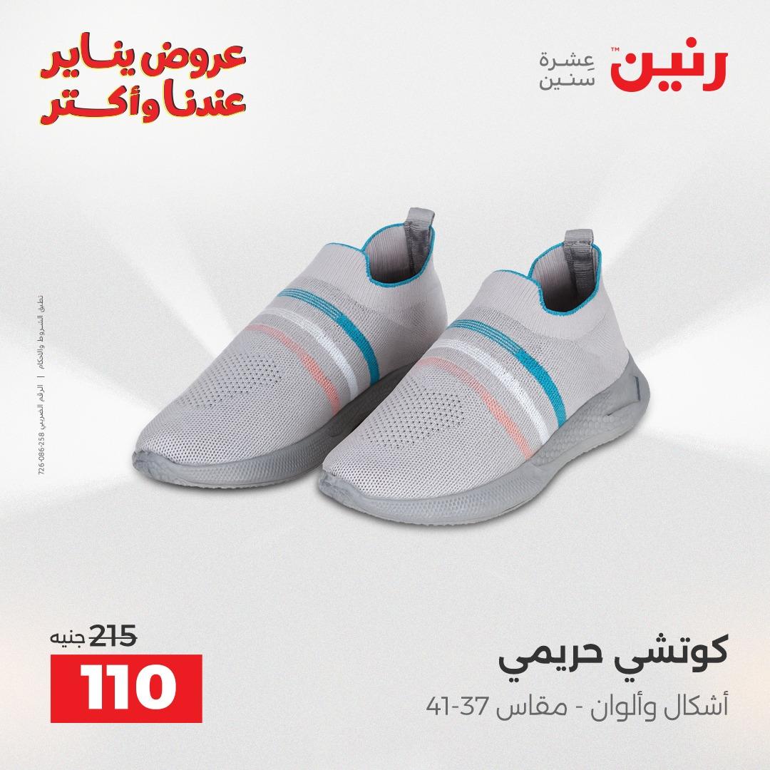 عروض رنين للمفروشات والمنسوجات 14 يناير 2026 صفحة 37 - raneen offers 14-14 January 2026 page 37