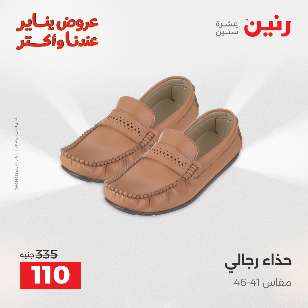 عروض رنين للمفروشات والمنسوجات 14 يناير 2026 صفحة 39 - raneen offers 14-14 January 2026 page 39